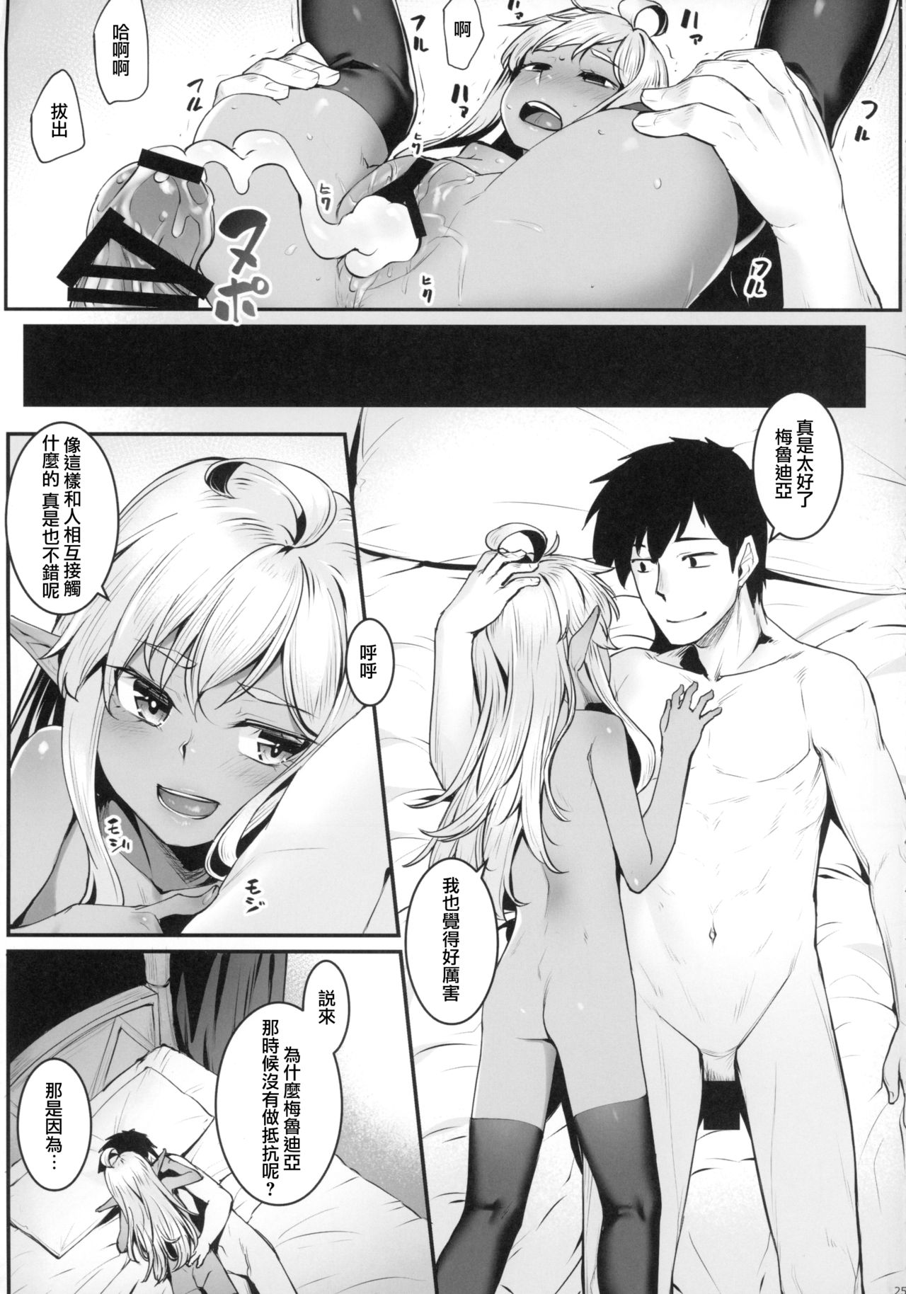 (C94) [Area14 (Kasei)] Dark Elf no Himegimi to Ichakorax [Chinese] [胸垫汉化组] page 27 full