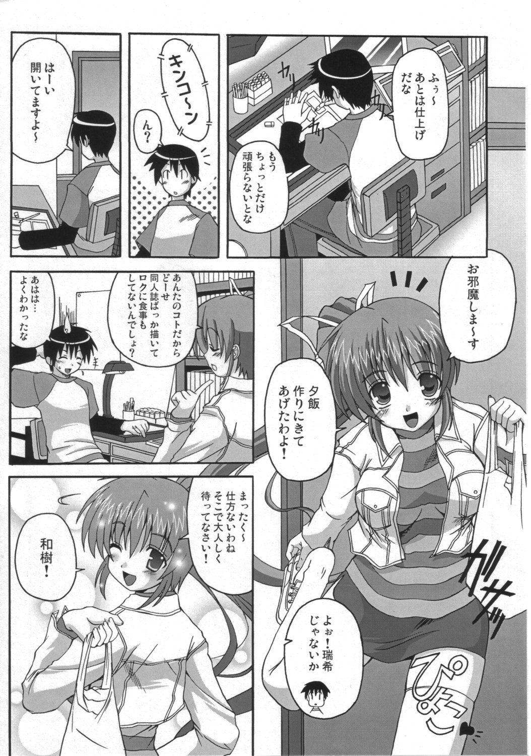 (ComiComi9) [Brave Heart petit (Kojirou!)] DEPEND ON ME (Comic Party) page 4 full