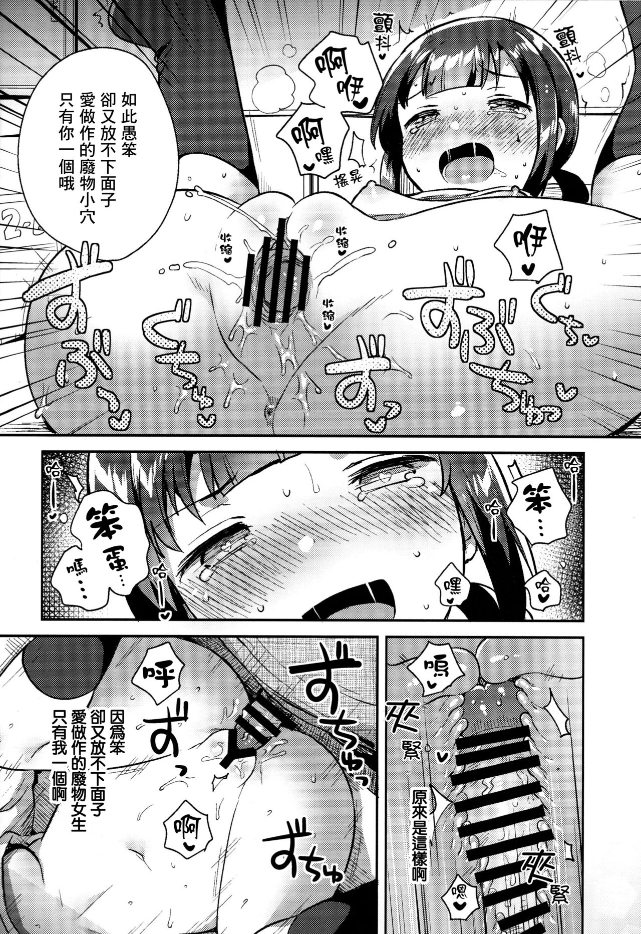 (COMIC1☆15) [squeezecandyheaven (Ichihaya)] Baka de Mendokusagari no Kuzu nanode H Shimasu [Chinese] [Lolipoi汉化组] page 28 full