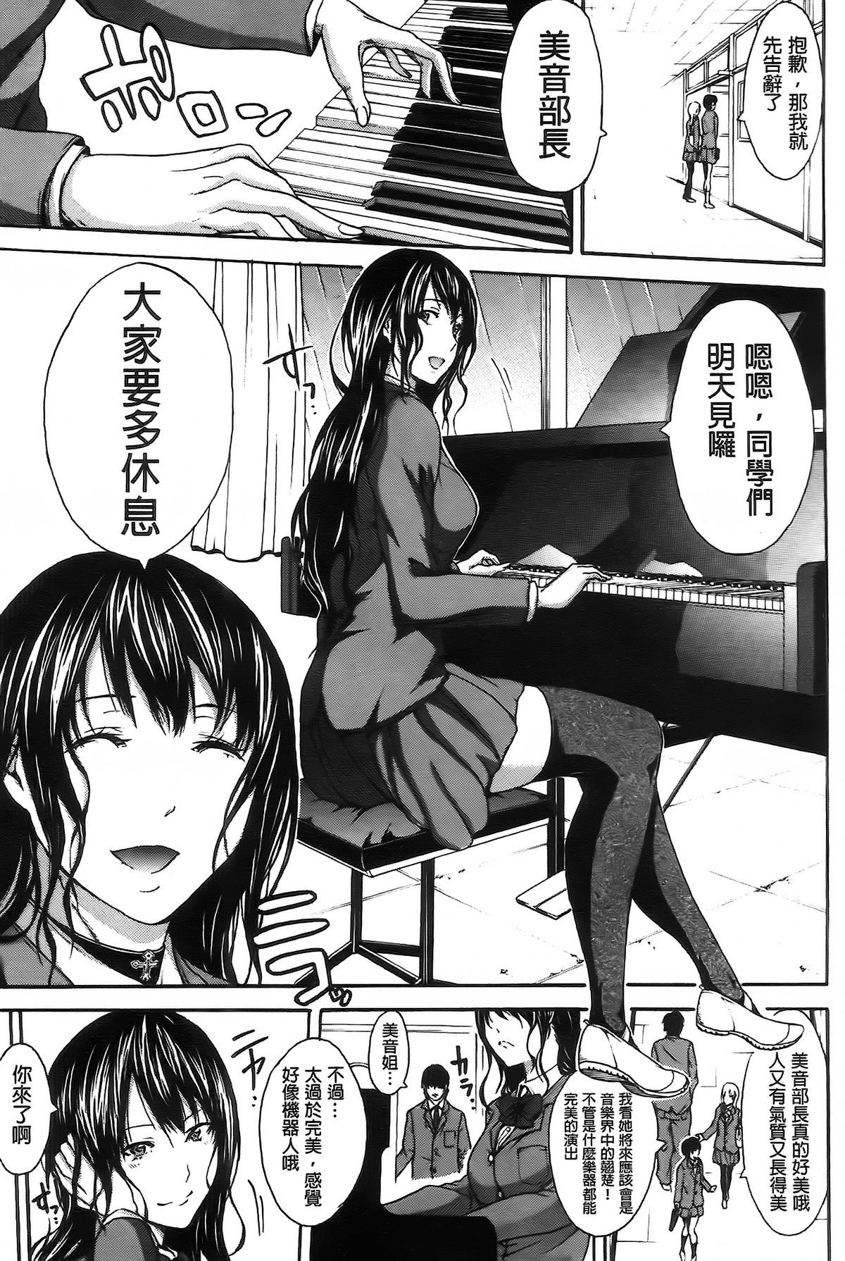 [Brother Pierrot] Bukatsu shoujo to amai ase [Chinese] page 39 full