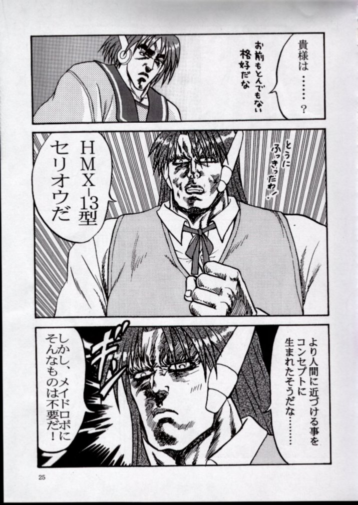 [Ojou no Yokushitsu & Circle Tetsujin (AYA)] To!! Heart: Heart-sama to Issho (Hokuto no Ken, ToHeart) page 22 full