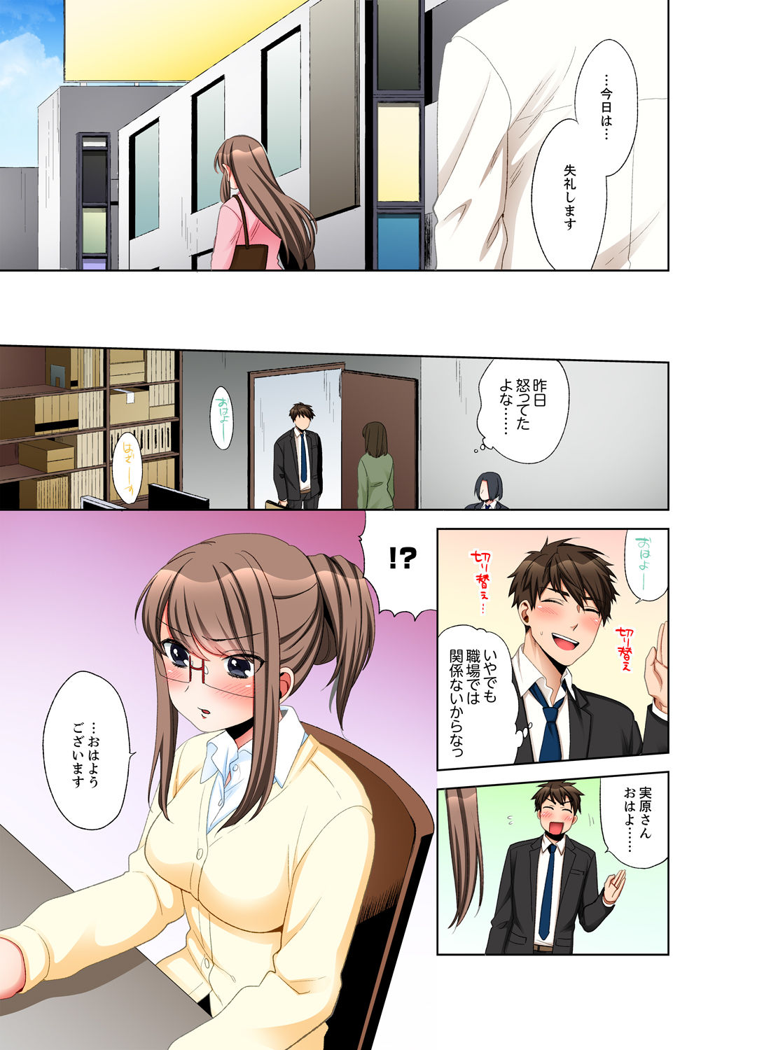 [まえだもも] 会社の後輩にうっかり挿入！？―勤務中にエッチだめぇ…！【合本版】2 page 15 full