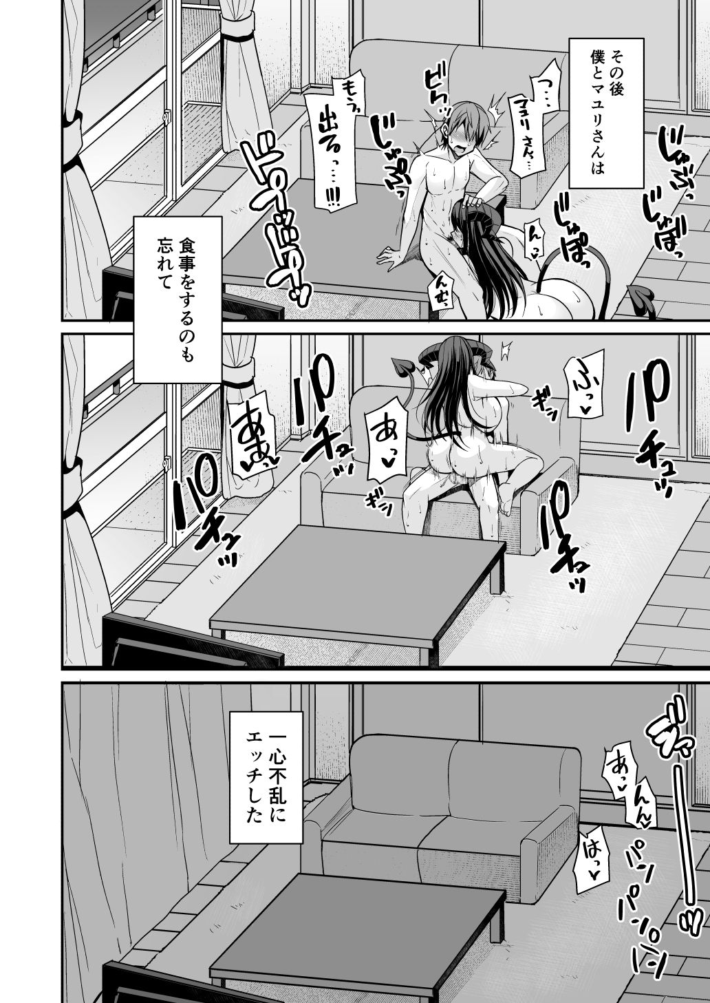 [Houkago Inokorigumi (Nishida Megane)] Succubus Maid no Mayuri-san page 40 full