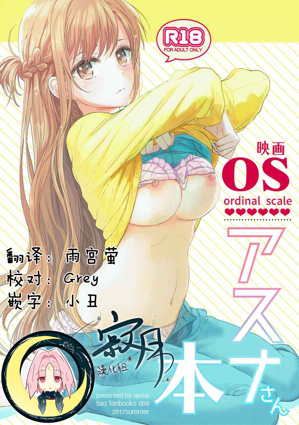 (C92) [Aerial (Mori)] OS Asuna-san Hon (Sword Art Online) [Chinese] [寂月汉化组] page 1 full