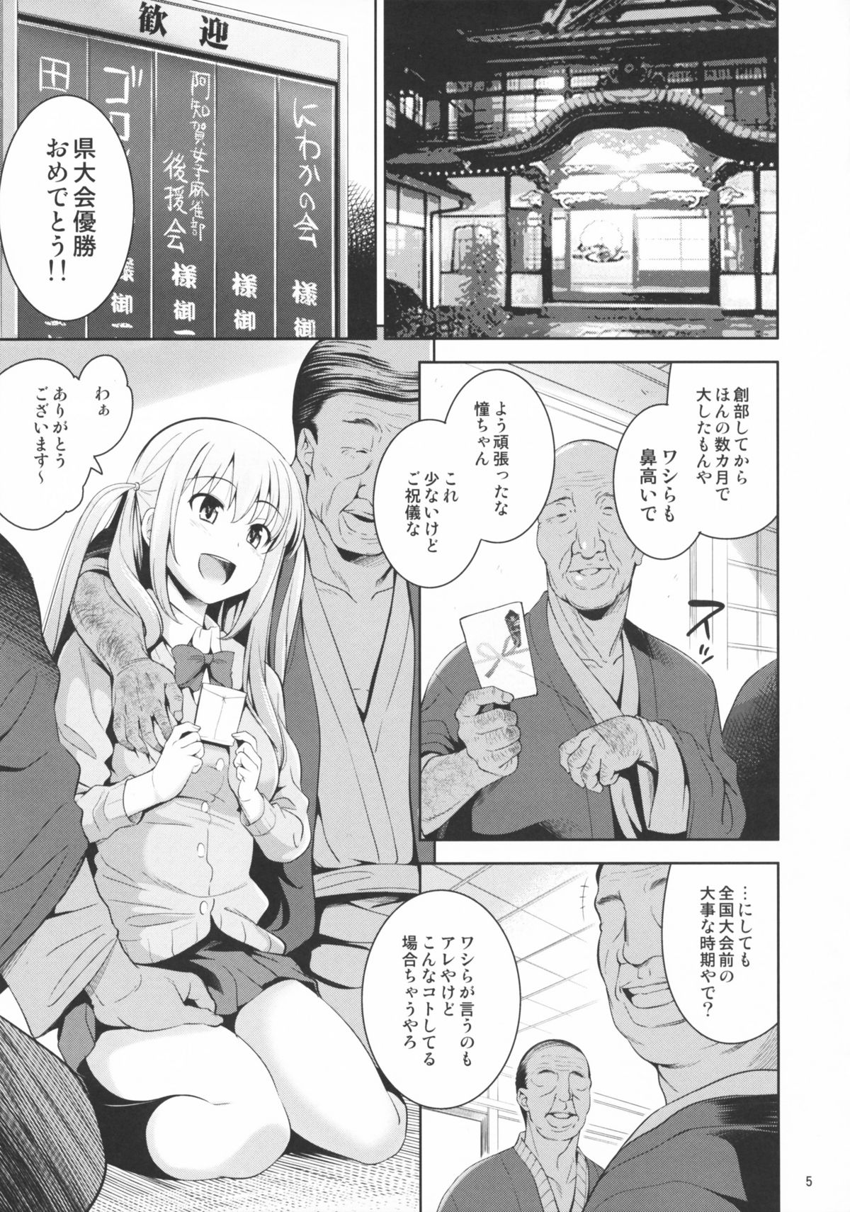 (C82) [Goromenz (Yasui Riosuke)] Manganzenseki (Saki Achiga-hen) page 5 full