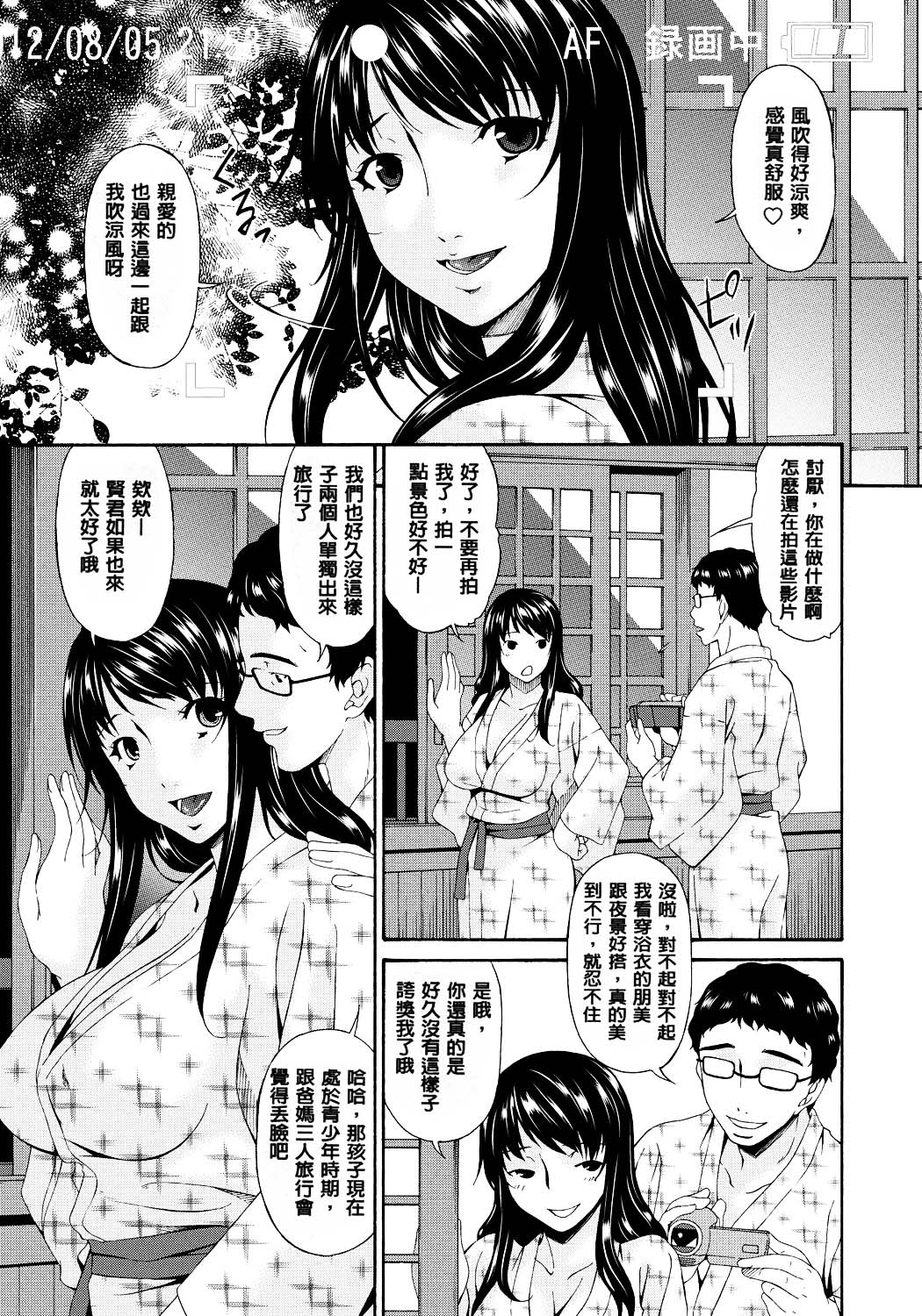 [Bai Asuka] Hametorare [Chinese] [Digital] page 6 full