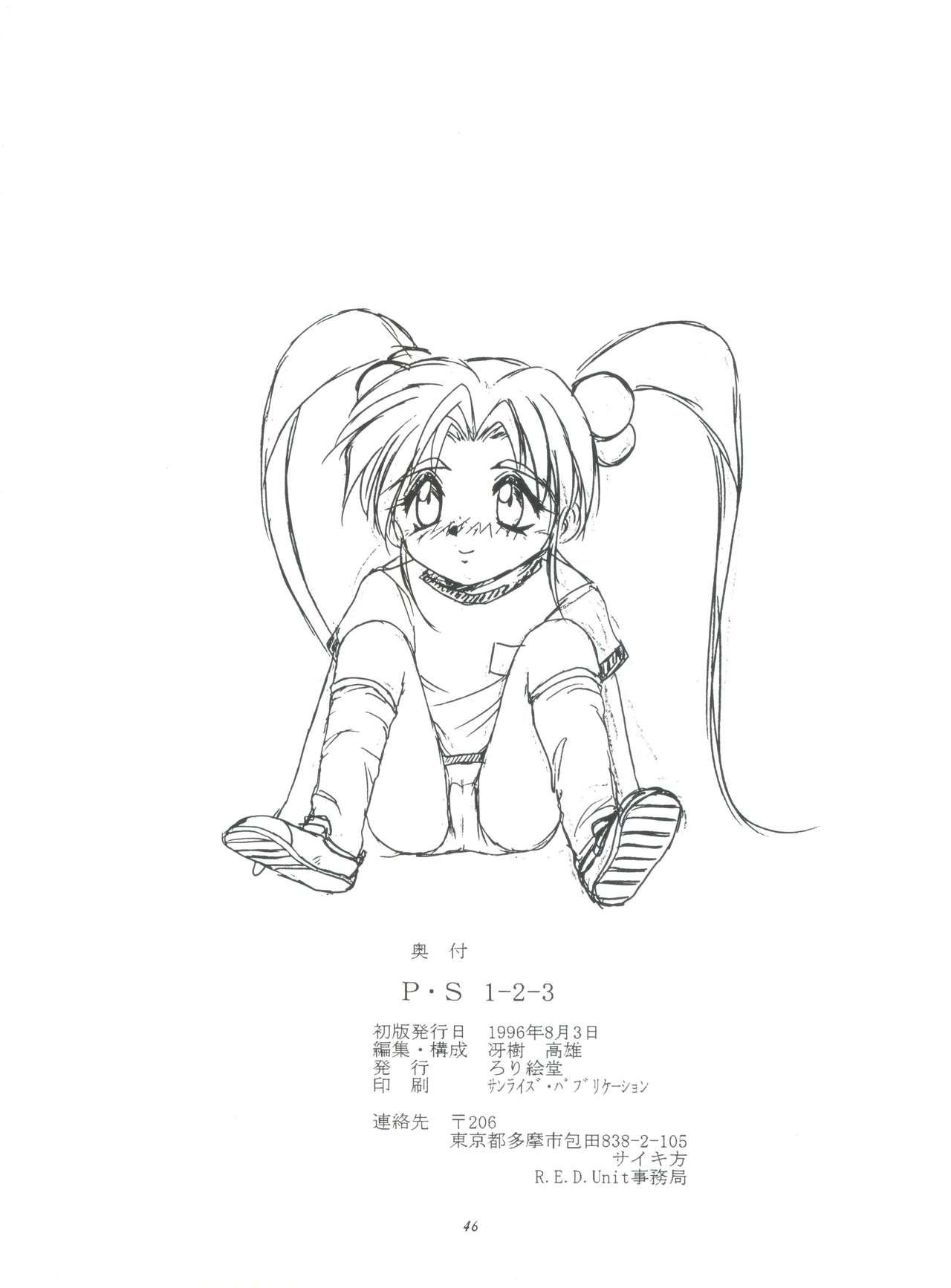 (C50) [RoriE-do (Saeki Takao)] PS 1-2-3 (Mahou Shoujo Pretty Sammy) page 46 full