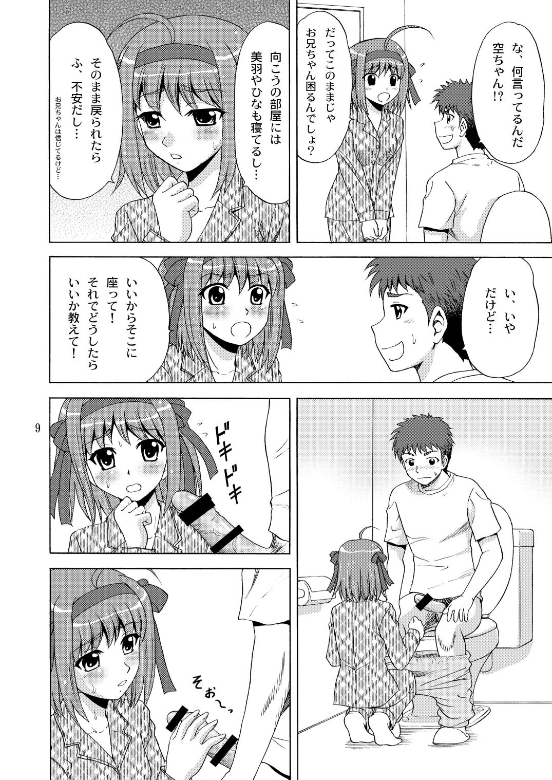 [YASRIN-DO (Yasu Rintarou)] Papa no Iu Koto Nante Kikimasen! (Papa no Iu koto wo Kikinasai!) [Digital] page 7 full