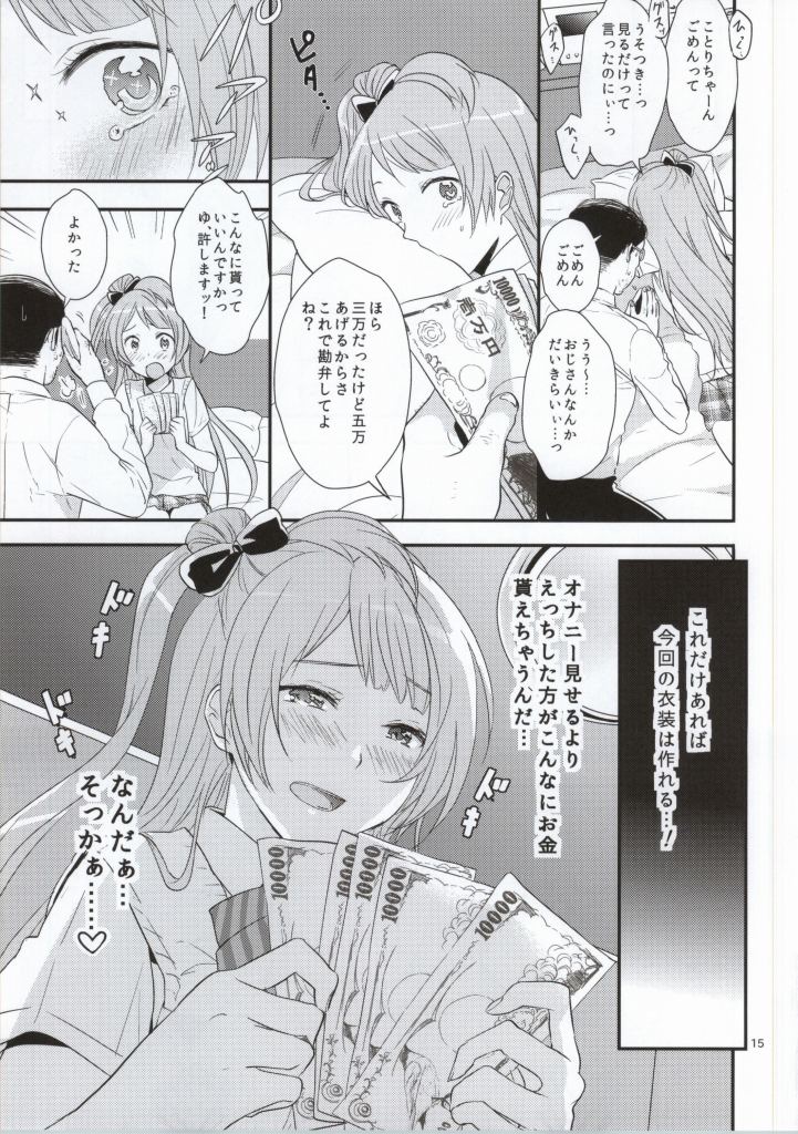 (CT ORIZIN 3) [orz (3u)] Minuki dake de Onegai shimasu (Love Live!) page 14 full