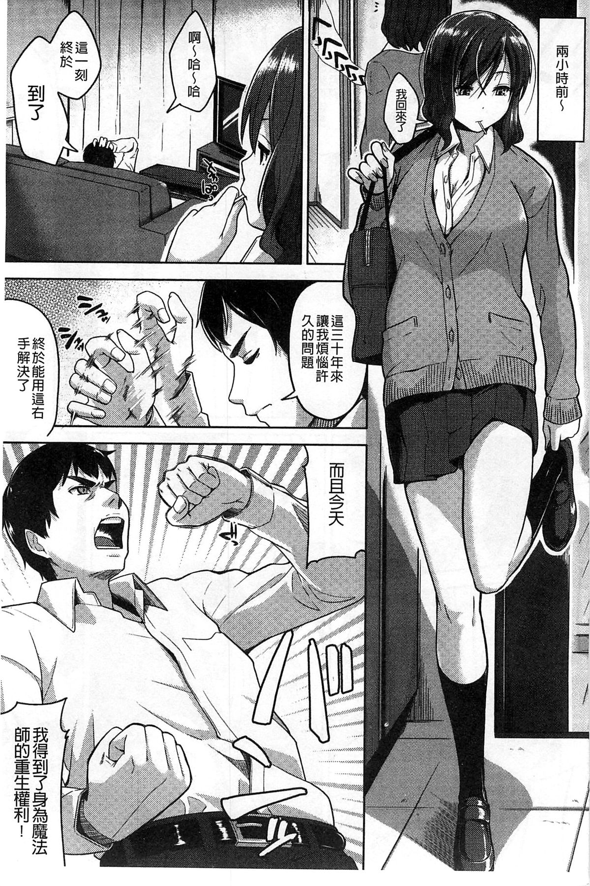 [Tsutsumi] Junjou Midara | 純情的淫亂 [Chinese] page 10 full