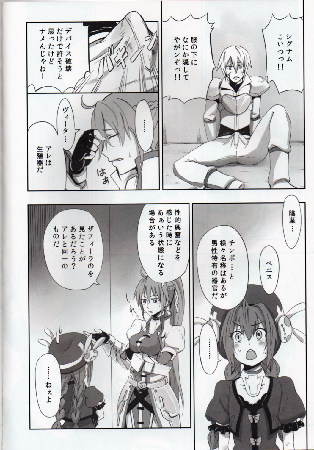 (C82) [Furrock (Zeku)] Eroino wa Nigate Nandayo (Mahou Shoujo Lyrical Nanoha) page 3 full