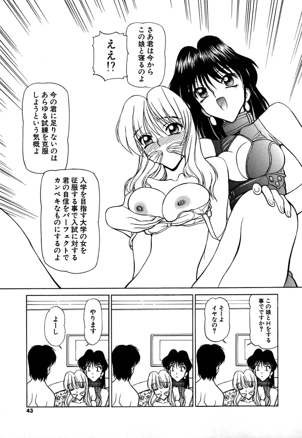 [Shimizu Kiyoshi] Caution! Mufufu Area page 46 full