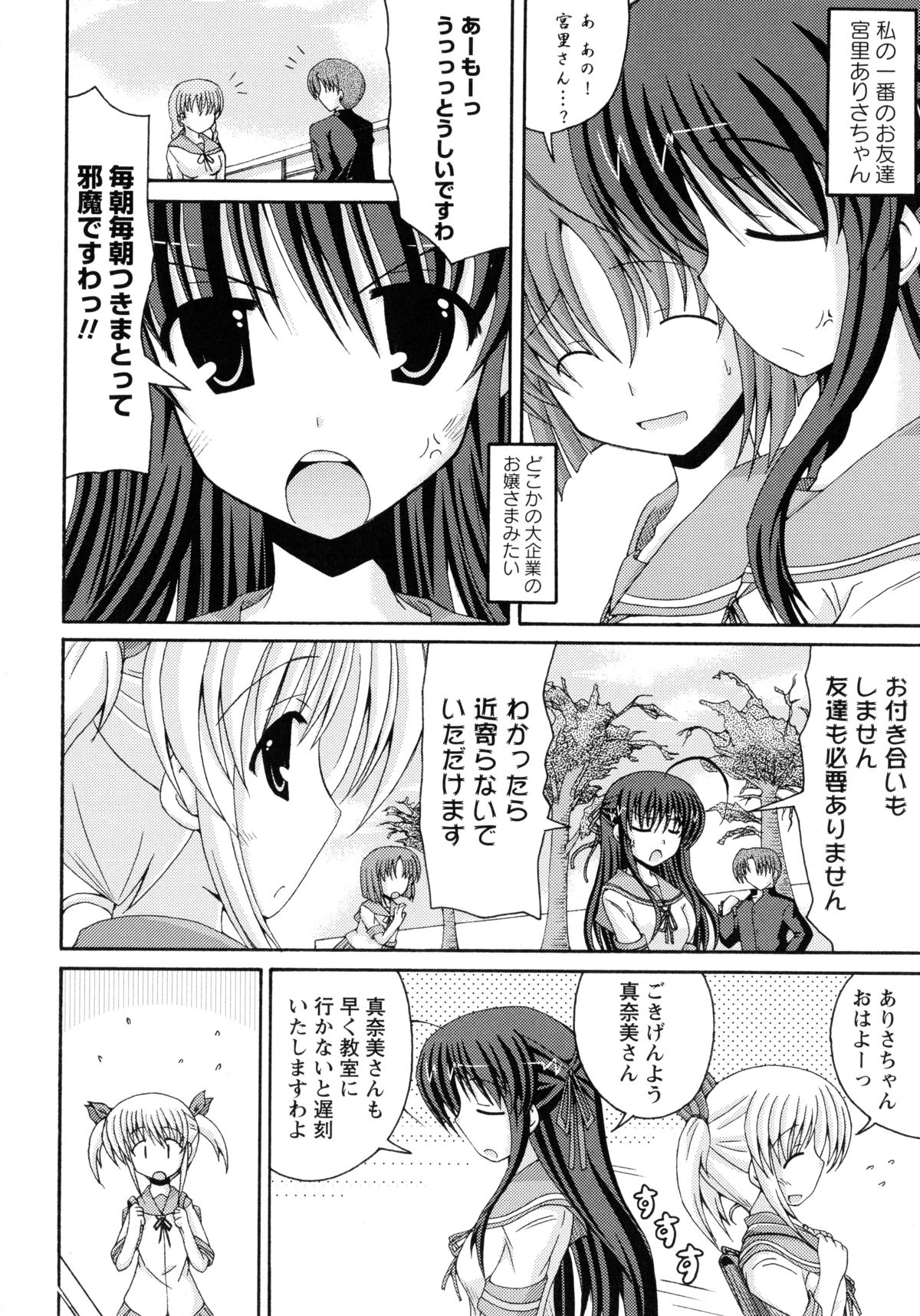 [Anthology] Aka Yuri -Girls Love H- page 44 full