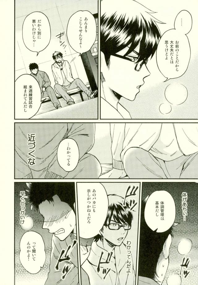 (HaruCC21) [YS (Satou)] Akuma Mochi-kun no Sainan (Daiya no Ace) page 13 full