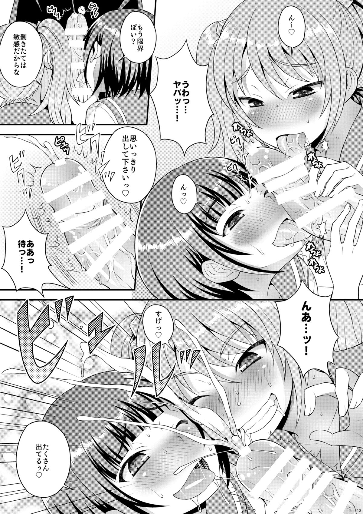 [Datsuryoku Kenkyuukai (Kanbayashi Takaki)] Meshimase Houkago Otokonoko! [Digital] page 11 full