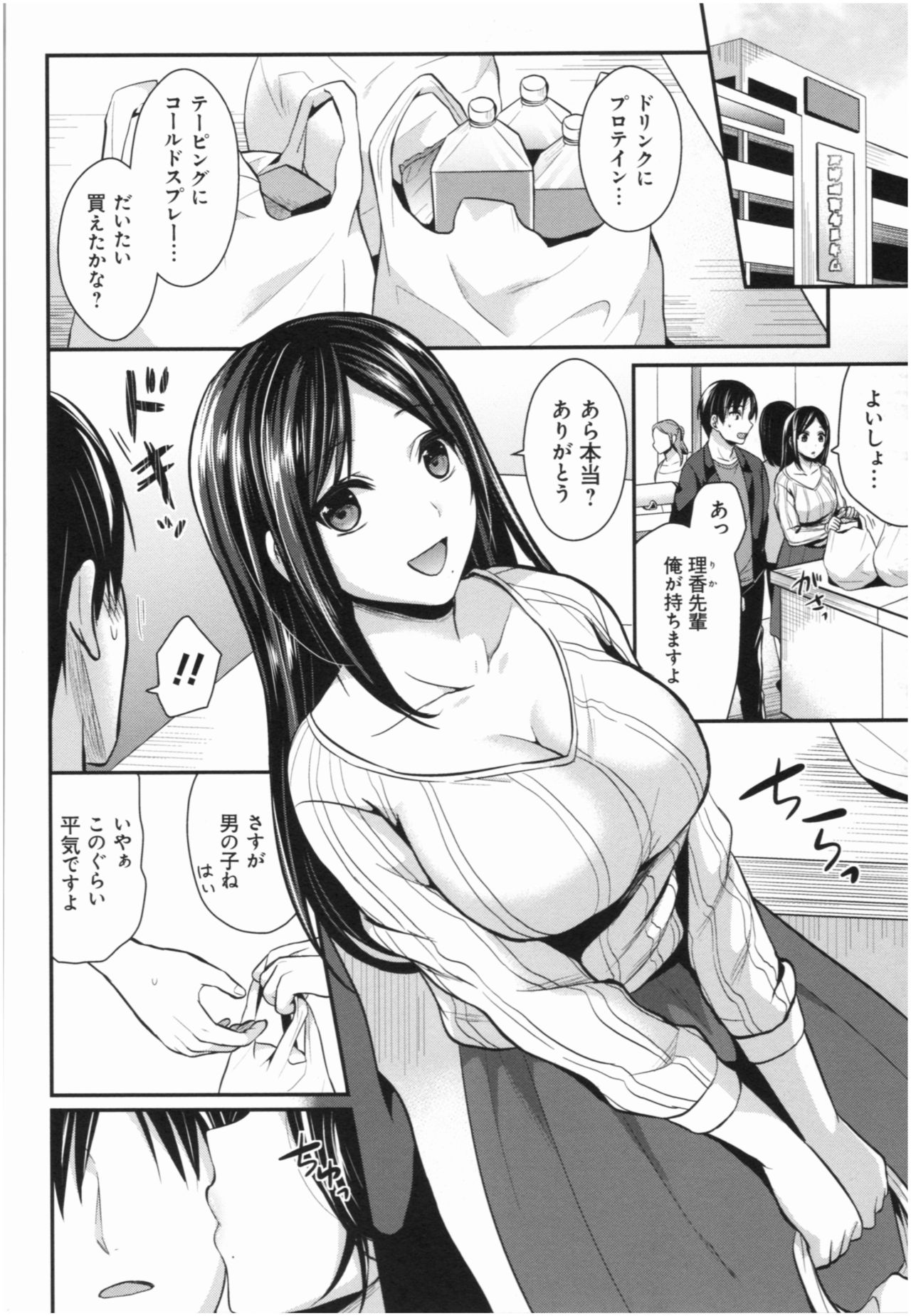 [Pei] Joshi Rikujoubu Harem Training page 183 full