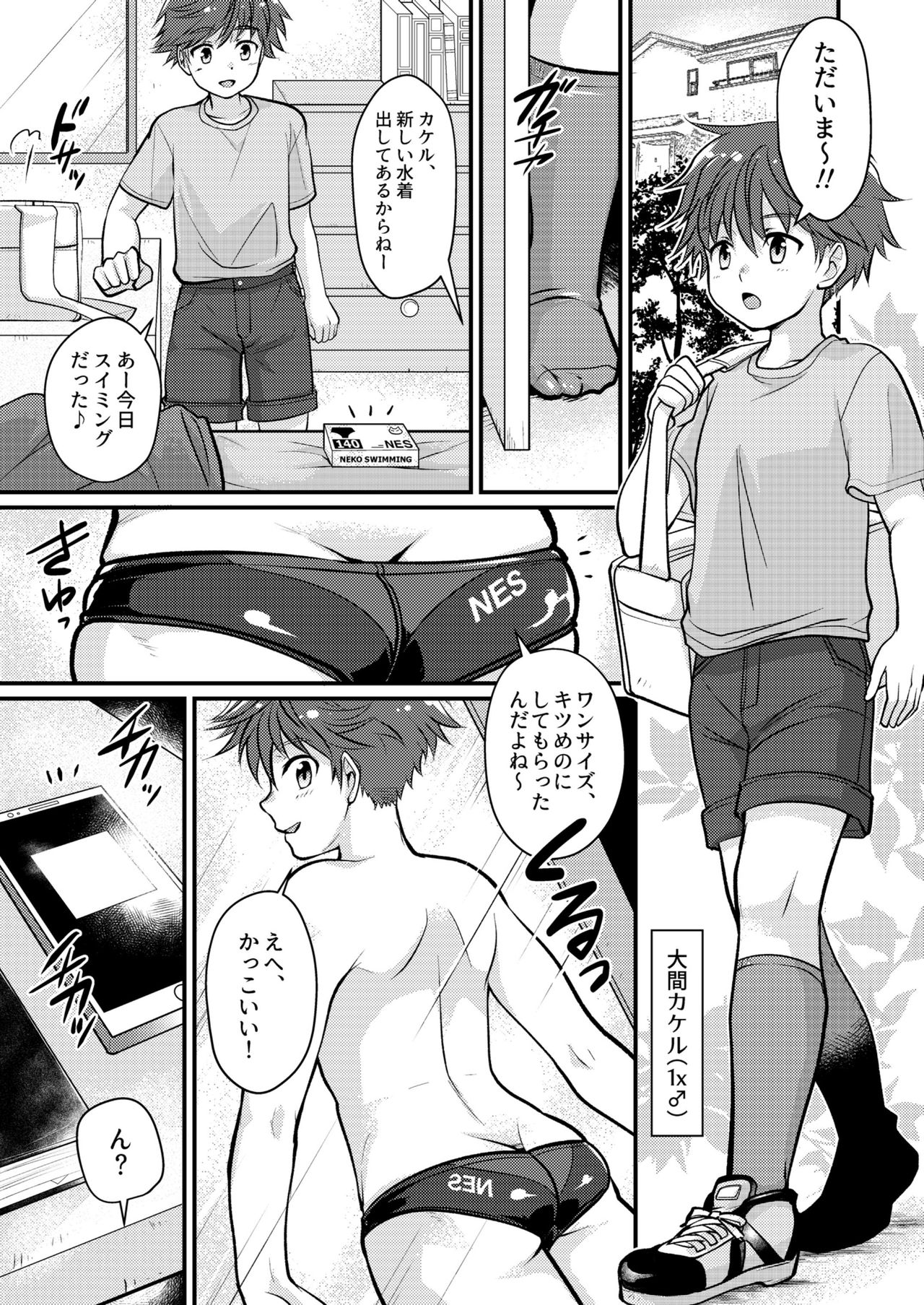 [Torajima-shi Kouhouka (Torajimaneko)] Boku no Himitsu no Machi The Secret City [Digital] page 3 full