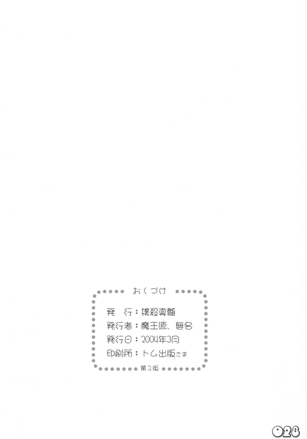[Bokusatsu Shinzui (Maou Gen & Mumei)] Moerotan (Moetan) page 29 full