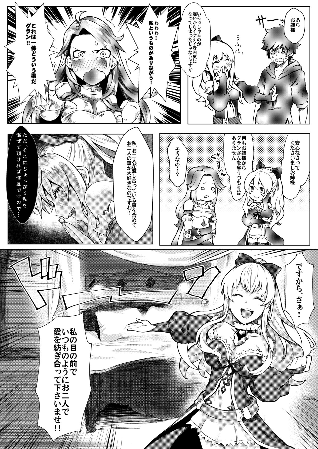 [Santa Fe Radio (Peniken)] Onee-sama o Kurawaba Watashi mo Magna (Granblue Fantasy) [Digital] page 8 full