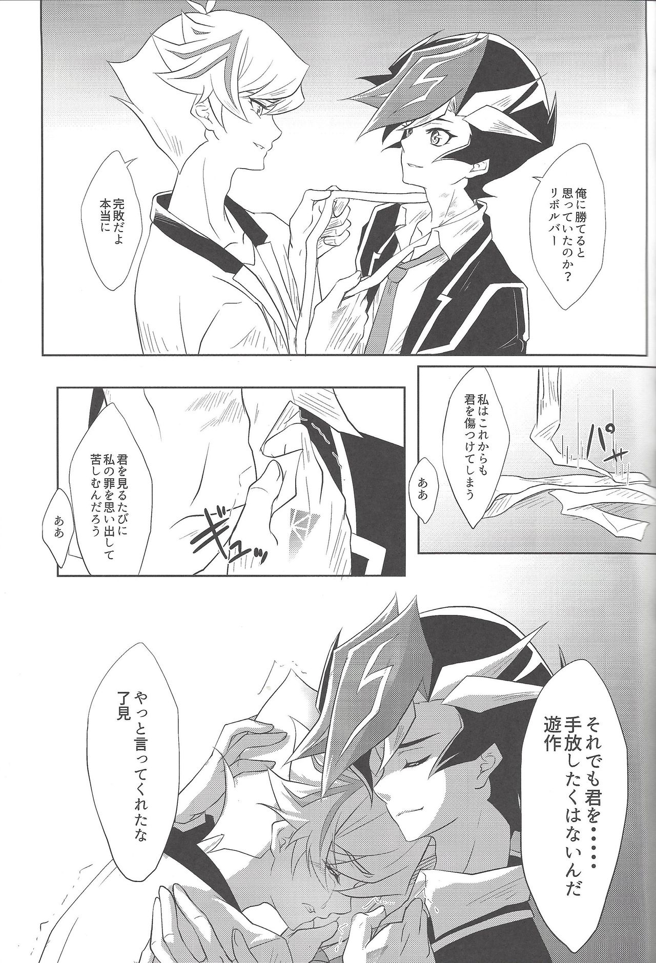 (Chou Ore no Turn 2018) [Neo Wing (Saika)] Illegal messiah (Yu-Gi-Oh! VRAINS) page 14 full