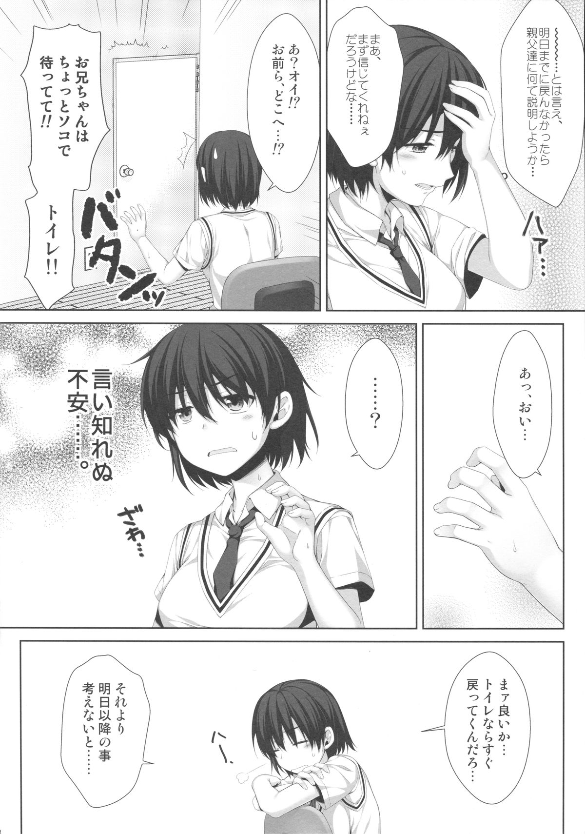 (C86) [Alpha to Yukaina Nakamatachi (Alpha)] Ore ga Onna ni!? Itoko ga Itoko ni!? page 7 full