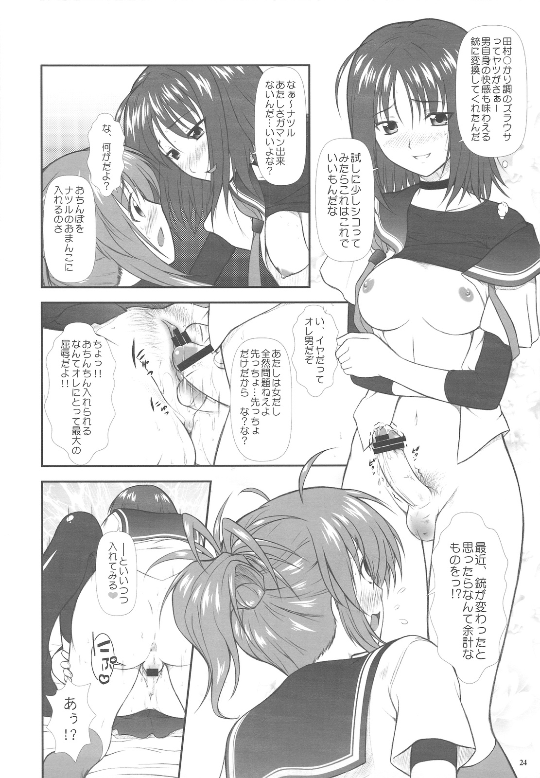 (C77) [Otogiya (Mizuki Haruto)] Onnanoko ni Natte Kanjiru Q (Kämpfer) page 24 full