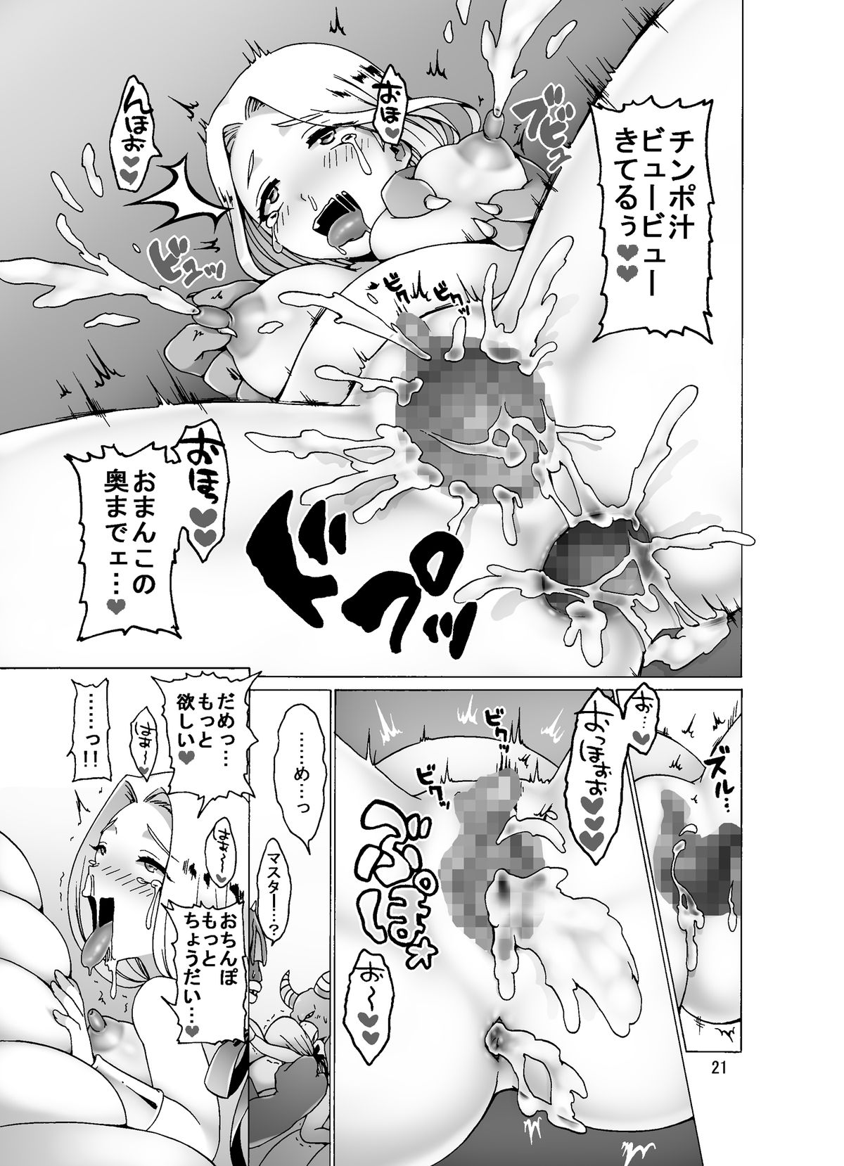[Pintsize (Koorizu, TKS)] Haramase Monsters ~Sanran Naedoko Mireyu~ (Dragon Quest VI) page 21 full