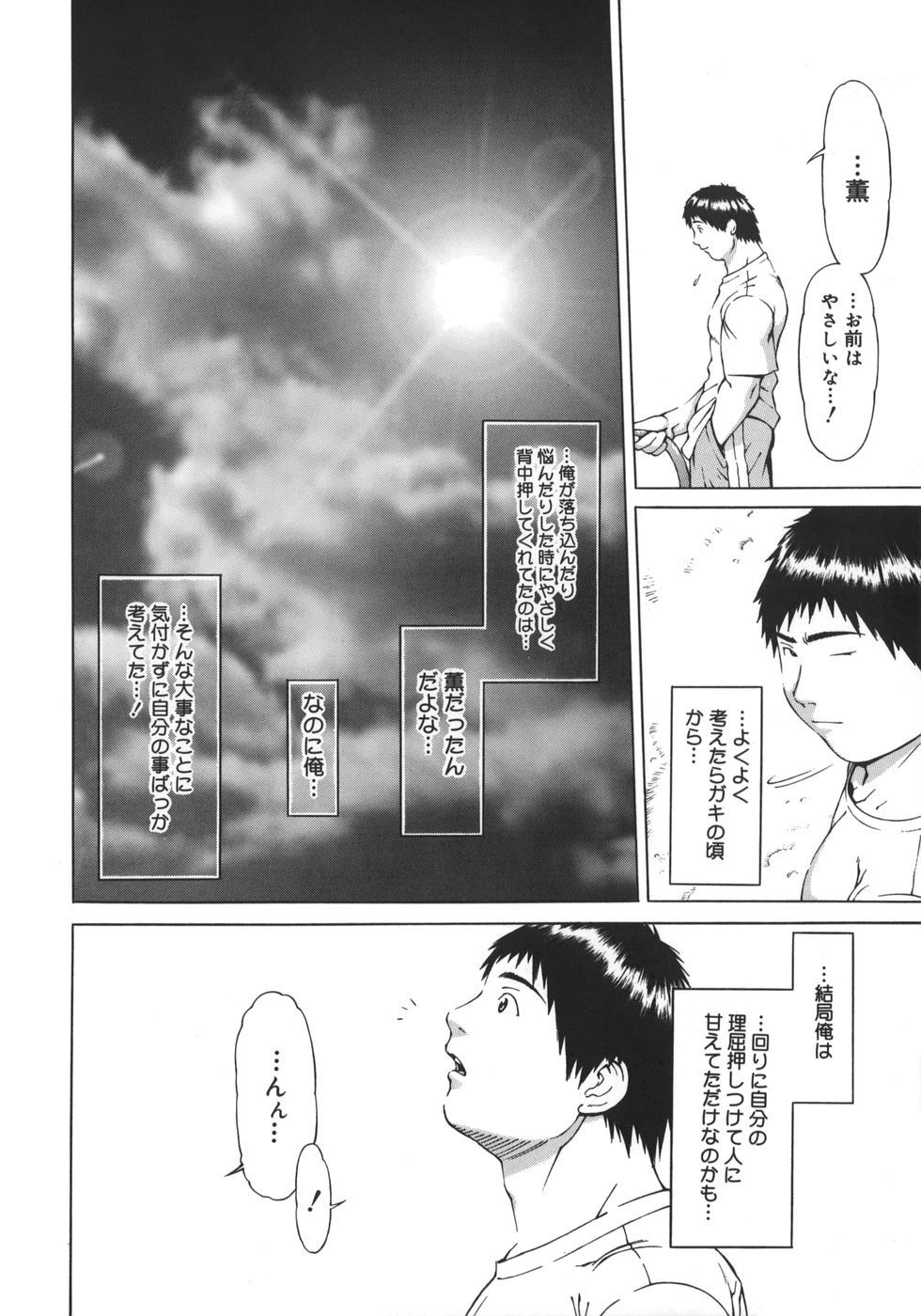 [Imaichi] Nikutama page 10 full