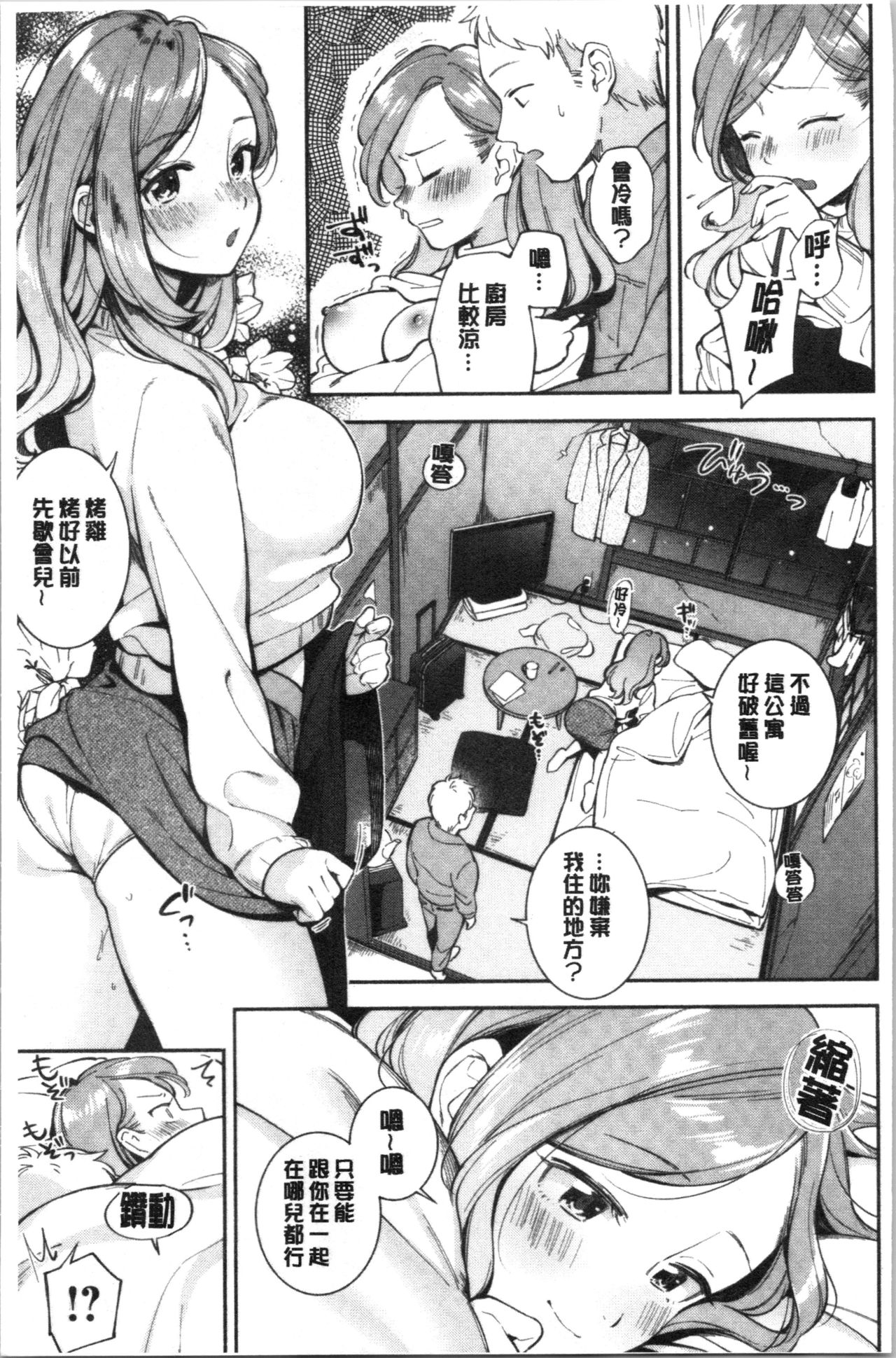 [Wantan Meo] Okaeri - welcome home | 歡迎回來 [Chinese] page 12 full