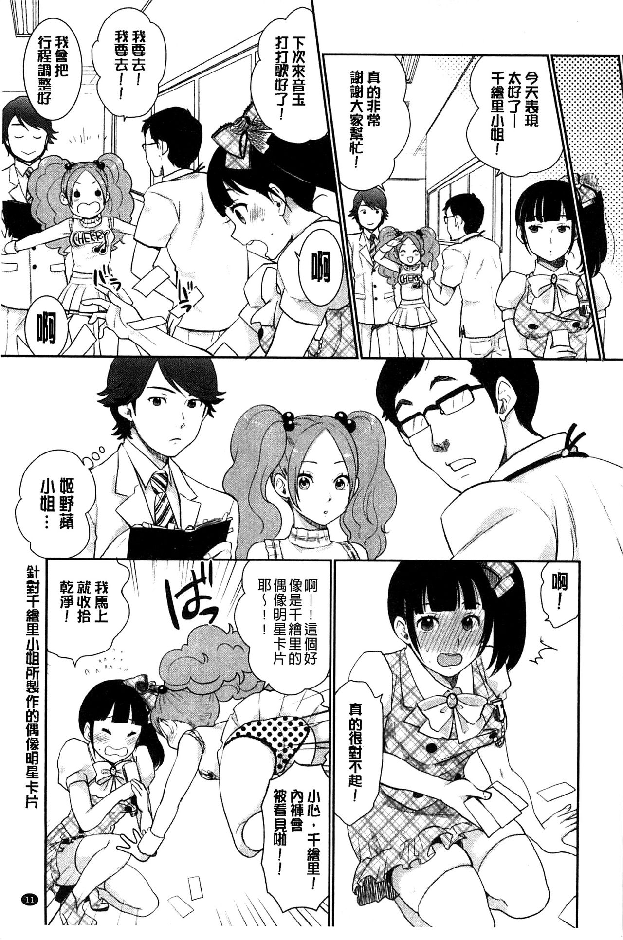 [Bareisho] Kawaige | 可愛女孩 [Chinese] page 18 full