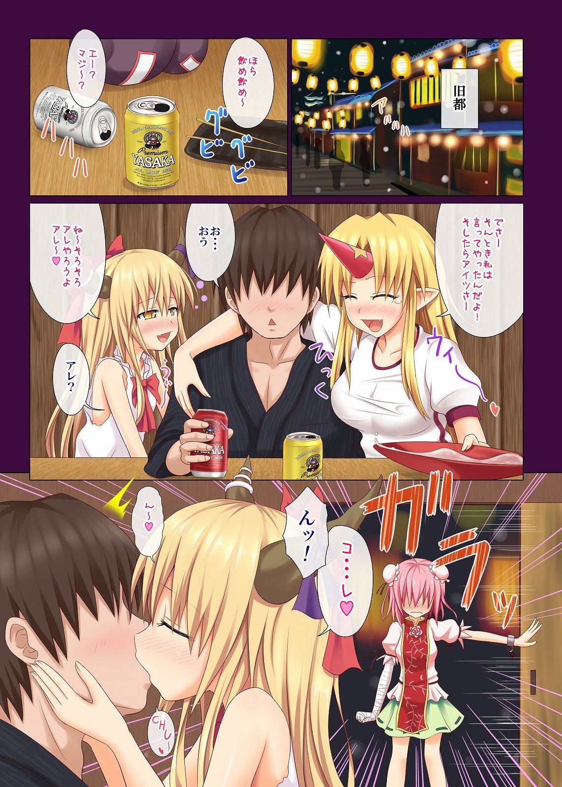 [Kamikadou (Ginyou Haru)] Gensoukyou Rakuenka Keikaku Soushuuhen Ichi (Touhou Project) [Digital] page 23 full