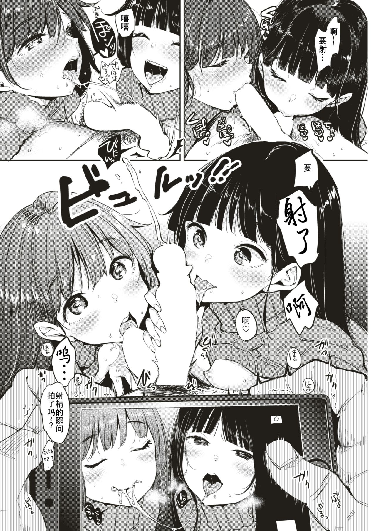 [Mojarin] Share Bokki - our share chinko (COMIC Kairakuten 2018-02) [Chinese] [行商人TOTONO个人汉化] [Digital] page 7 full