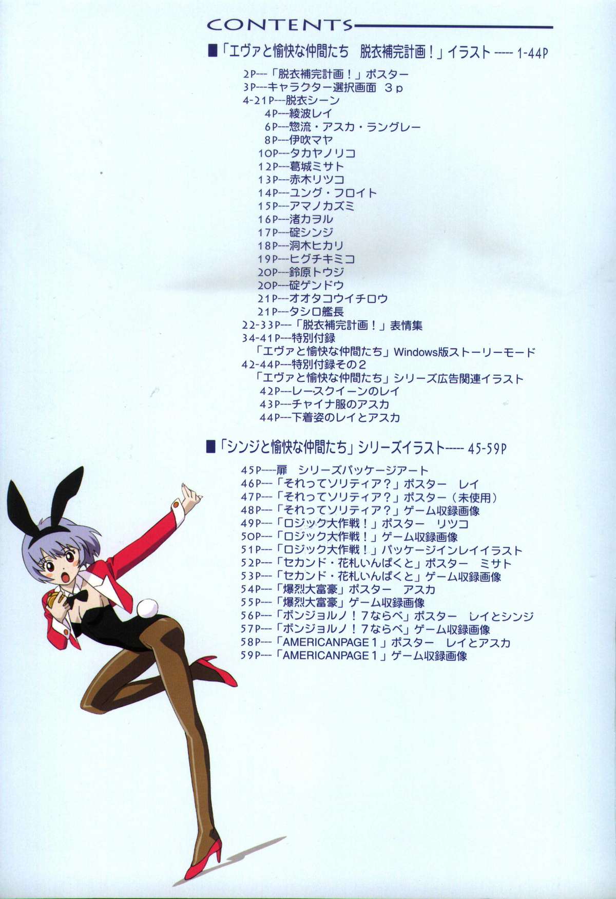 [GAINAX] Datsui Hokan Keikaku / Shinji to Yukai na Nakama Tachi Complete Genga Shuu (Stripping Instrumentality Project) page 2 full