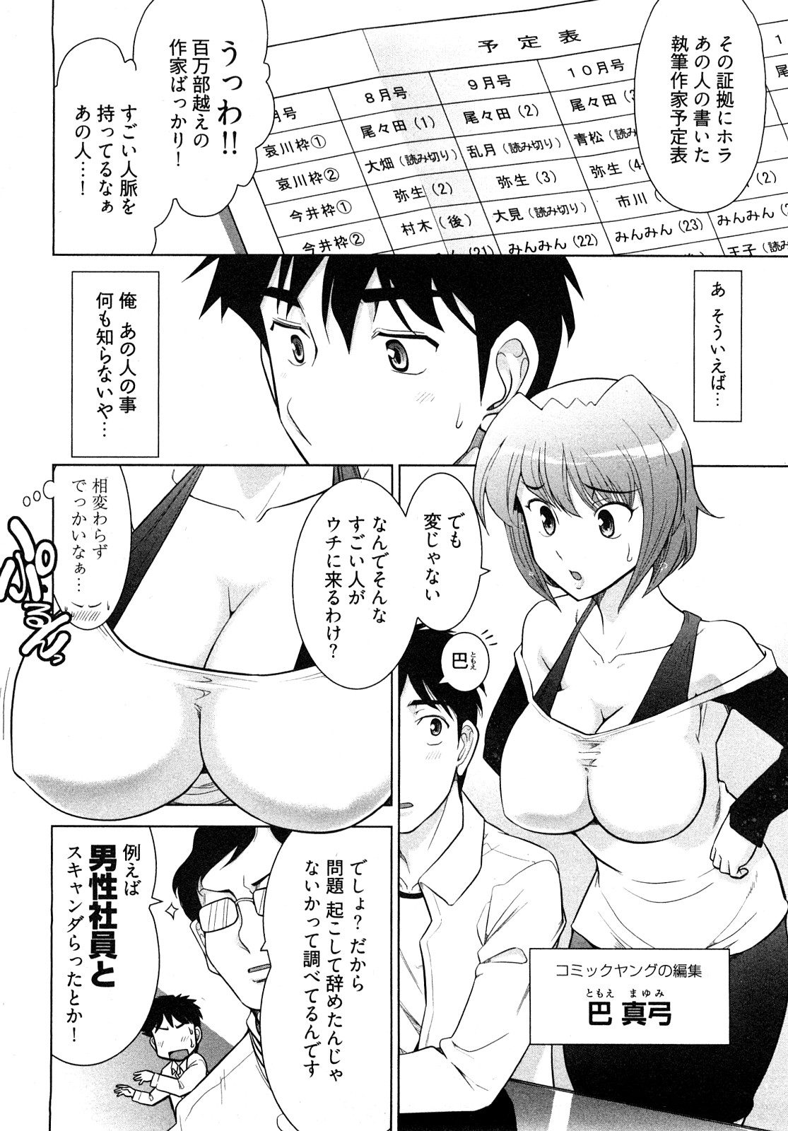 [Ohmi Takeshi] Gekkan Aikawa Henshuuchou - Monthly Aikawa The Chief Editor 1 page 33 full