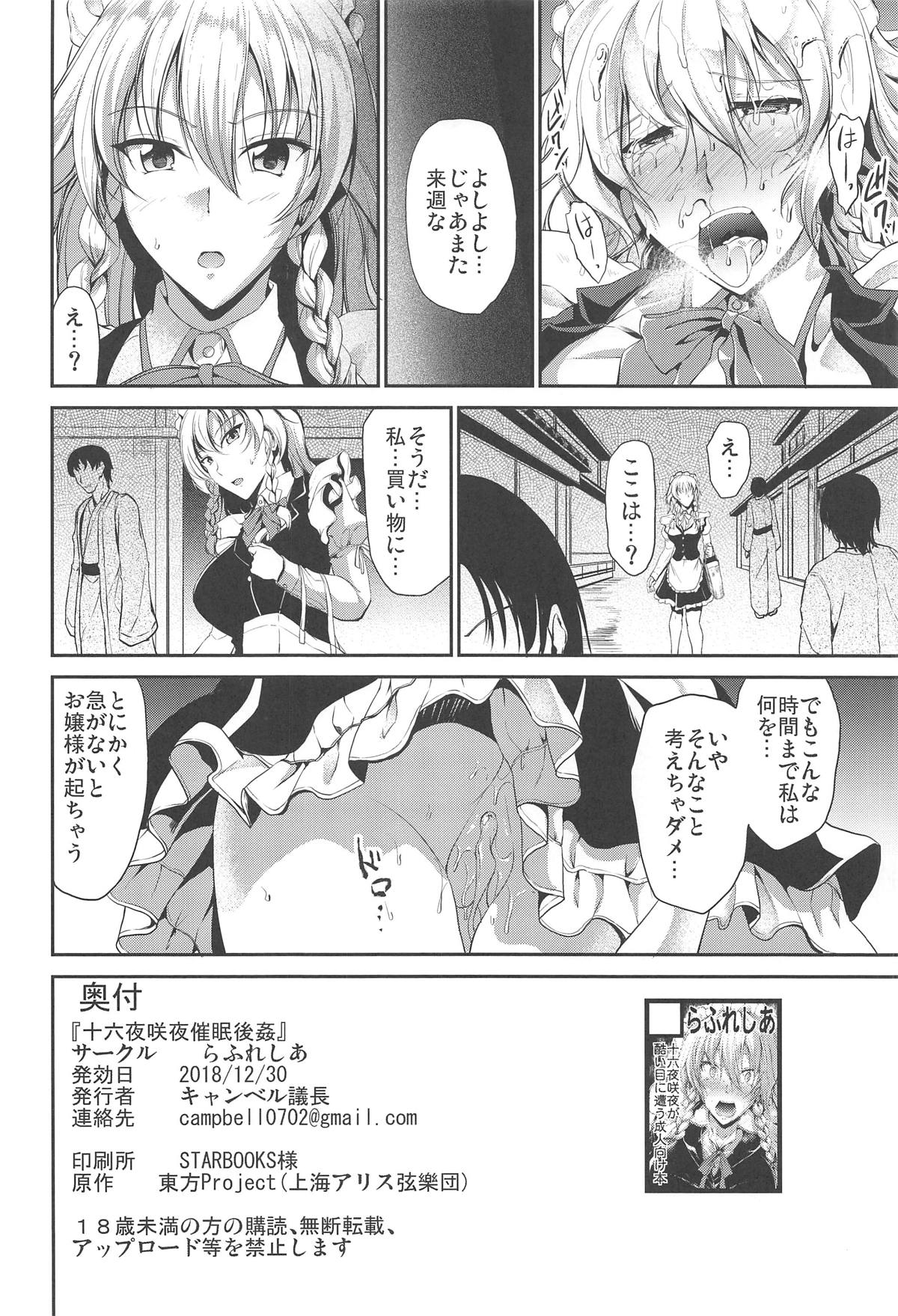 (C95) [Rafflesia (Campbell Gichou)] Izayoi Sakuya Saimingokan (Touhou Project) page 23 full