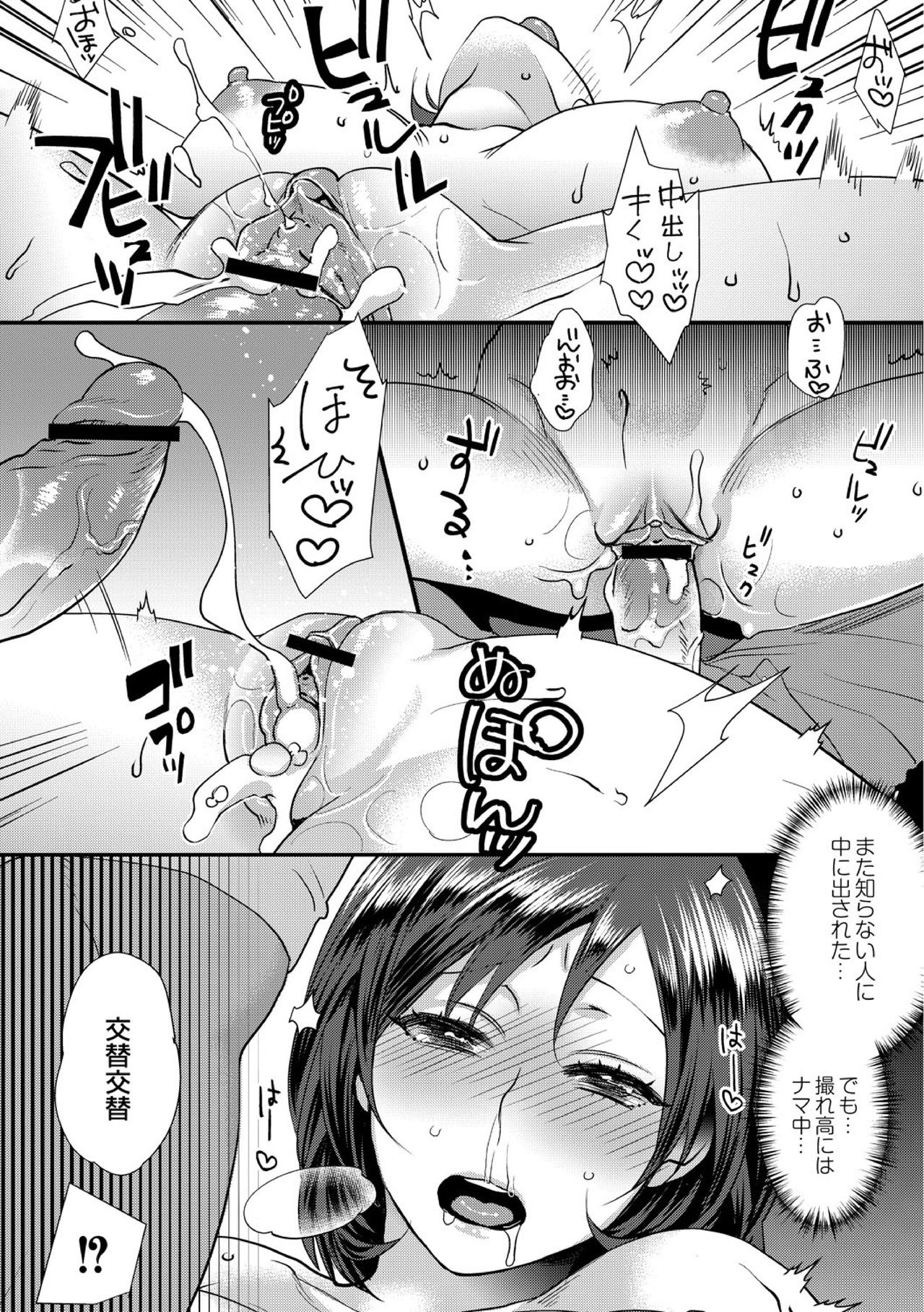 [Amatake Akewo] muri yari !? iki tte pako ra Night 2 page 17 full