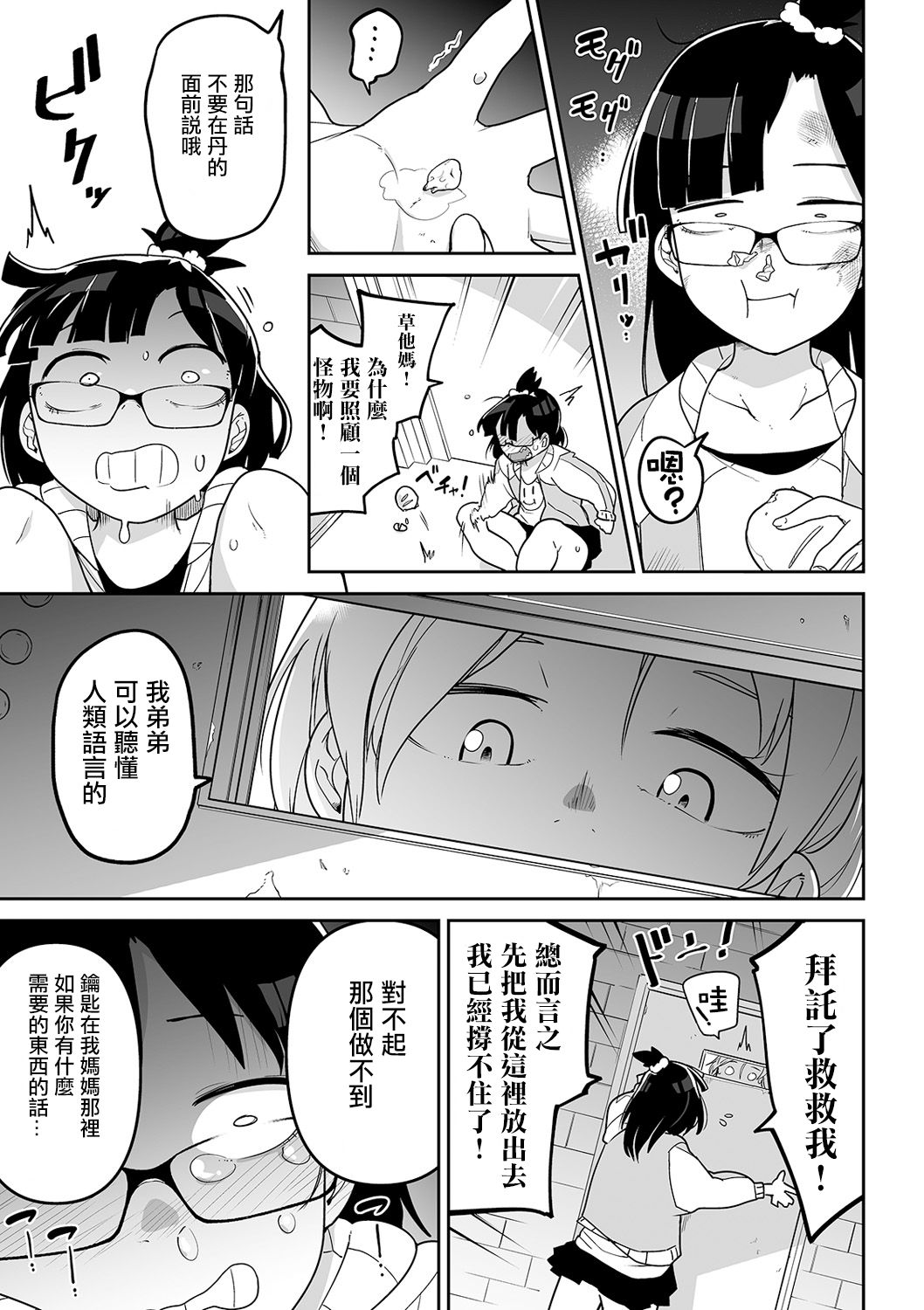 [Tksn] Baby Shit (Ryona King Vol. 9) [Chinese] [沒有漢化] [Digital] page 16 full