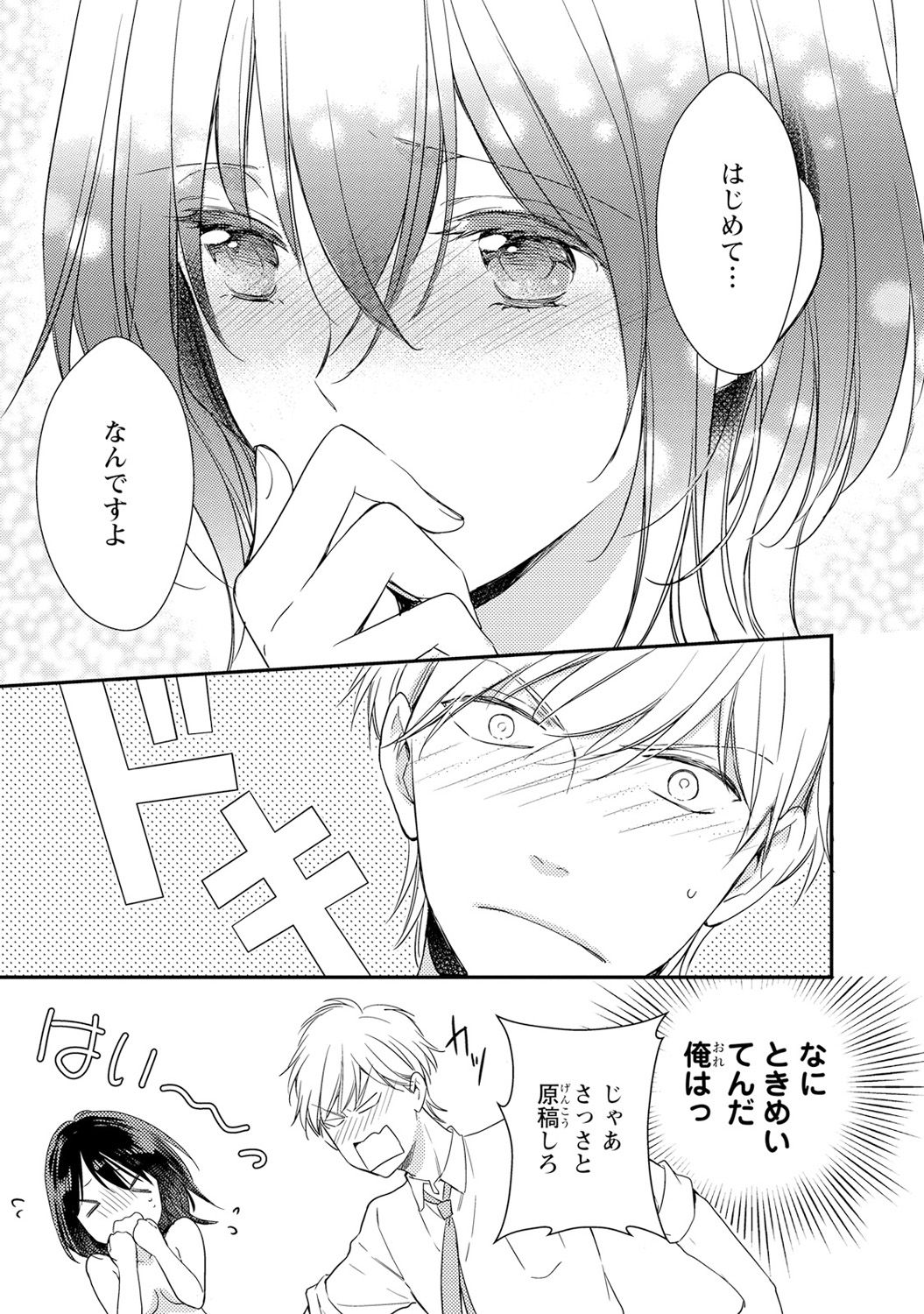 [Takayama Nemuko] DT Danshi Nyotaika Kaihatsu Seikatsu Jou [Digital] page 36 full