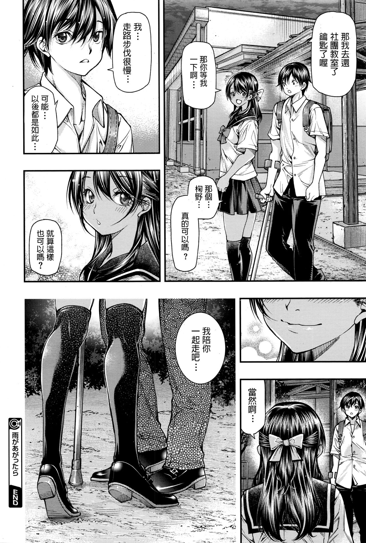 [Kubukurin] Ame ga Agattara (COMIC Megastore Alpha 2016-11) [Chinese] page 24 full