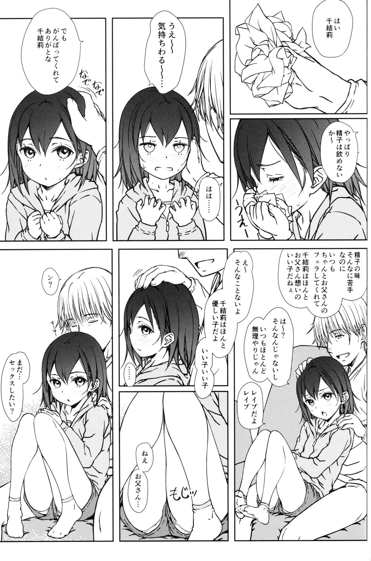 (COMITIA128) [Super Flat Lolinitron (Focke Wolf)] Kodomo no Odachin page 12 full