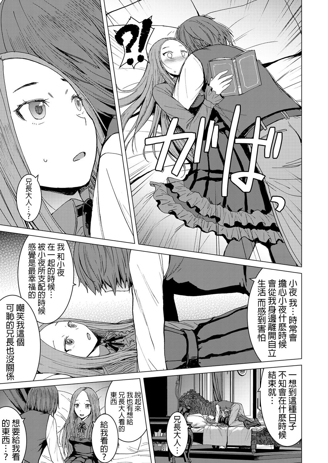 [Kokuryuugan] Saya To Boku (Girls forM Vol. Vol.18) [Chinese] [沒有漢化] [Digital] page 16 full