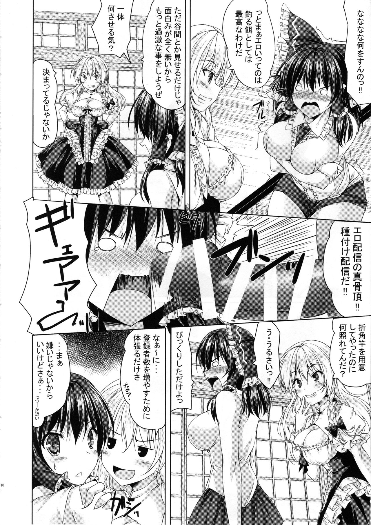 (C96) [Cute (Kamiya Tomoe)] Reimu ga Haishin o Hajimeta You desu. (Touhou Project) page 9 full