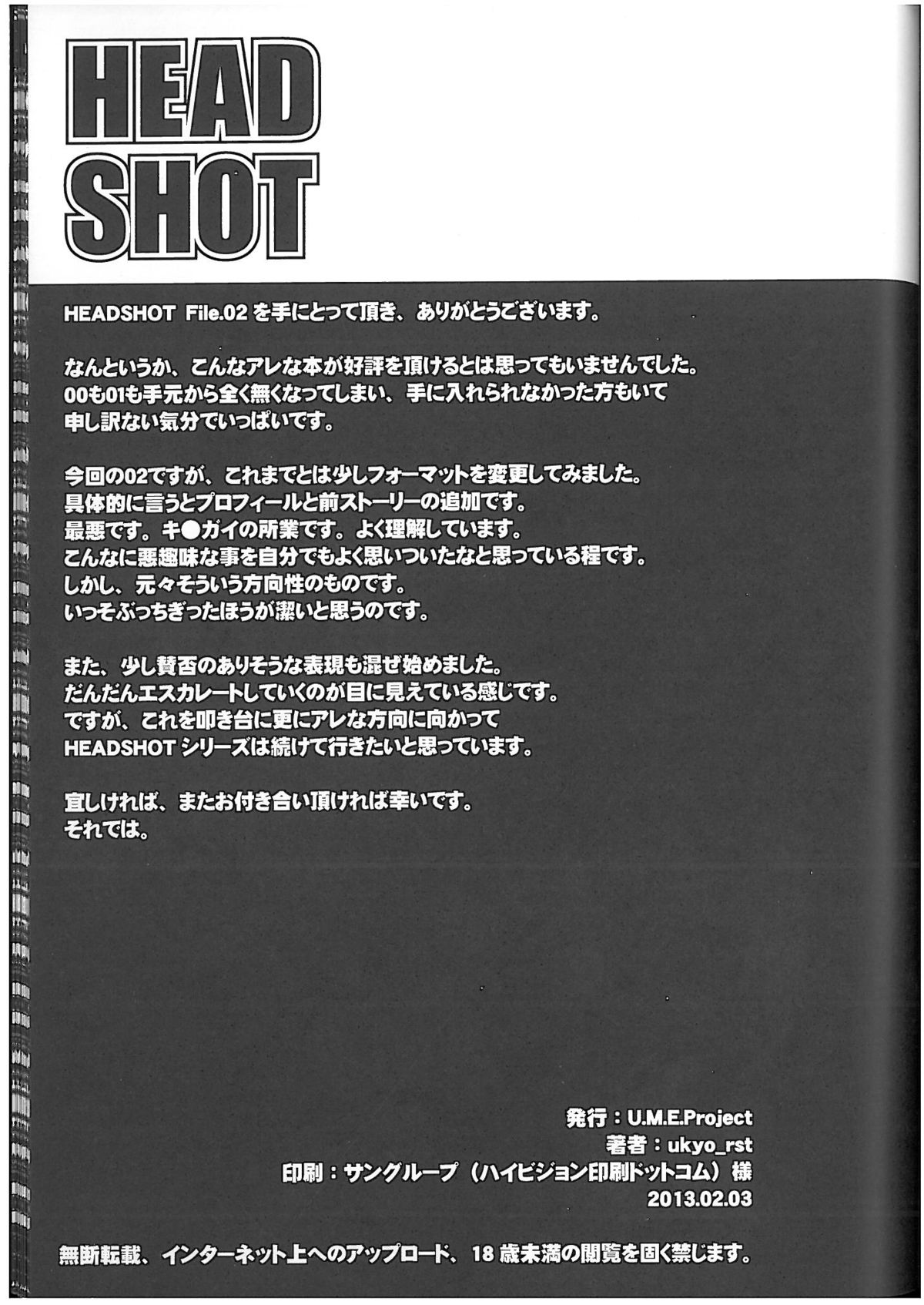 (COMITIA103) [U.M.E.Project (ukyo_rst)] HEADSHOT File.02 page 21 full