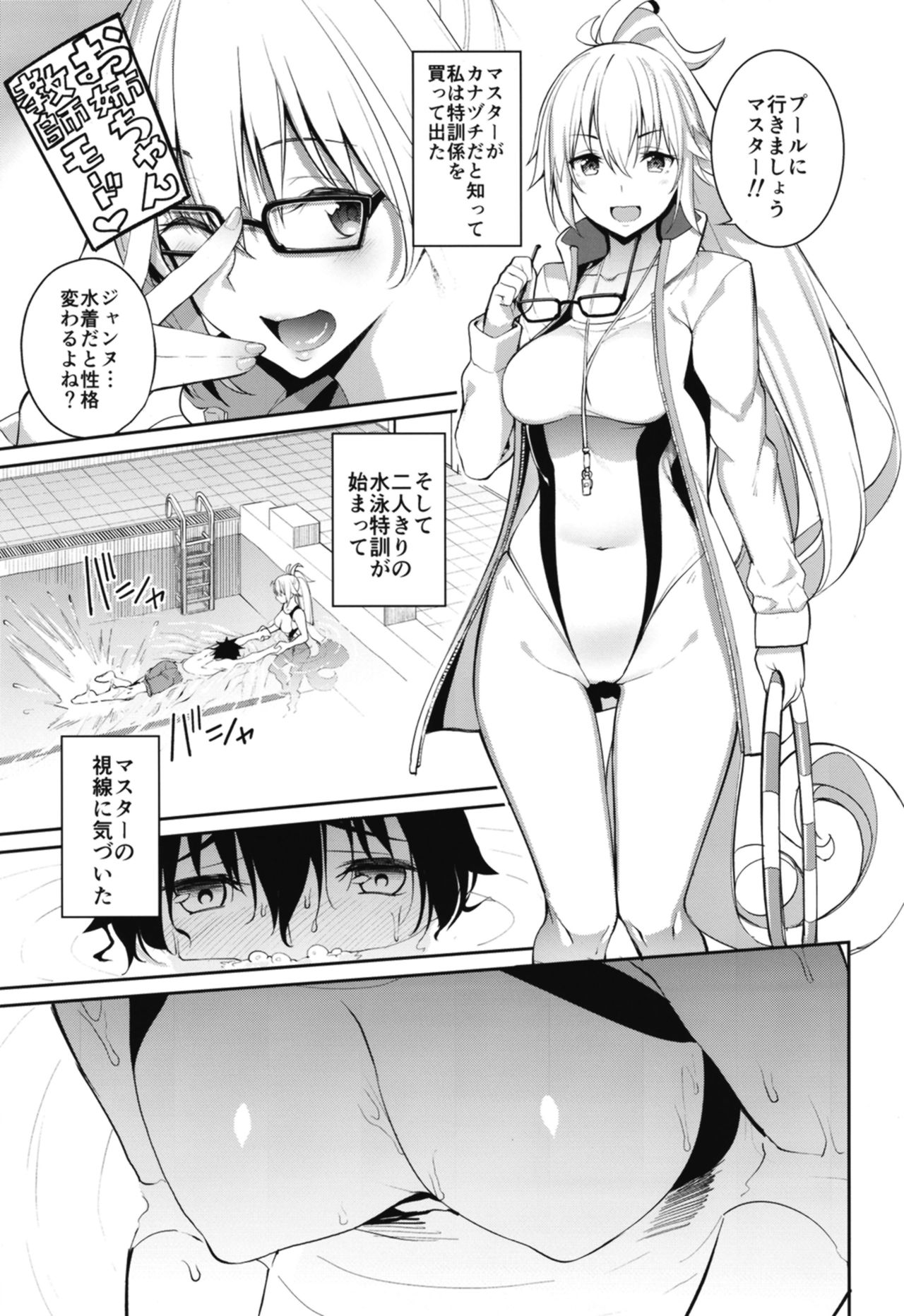 [Coffee Maker (Asamine Tel)] Naisho desu yo (Fate/Grand Order) [Digital] page 5 full