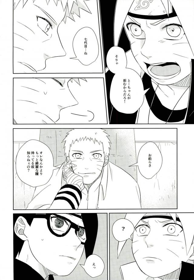 (SUPER25) [claret (Yuuno)] fluorite (Naruto) page 27 full