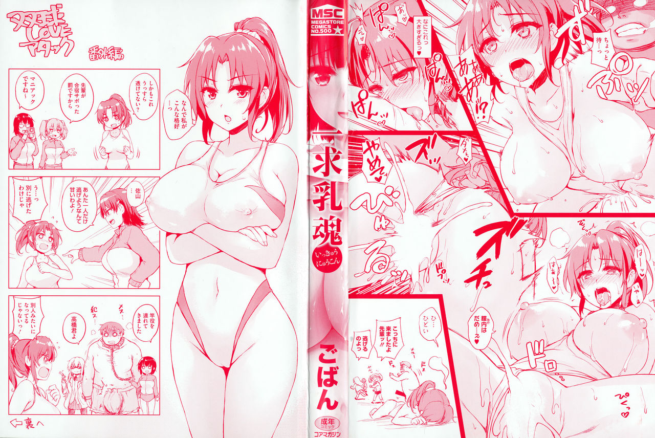 [Goban] Ikkyuu Nyuukon - Only My Oppai Soul page 4 full