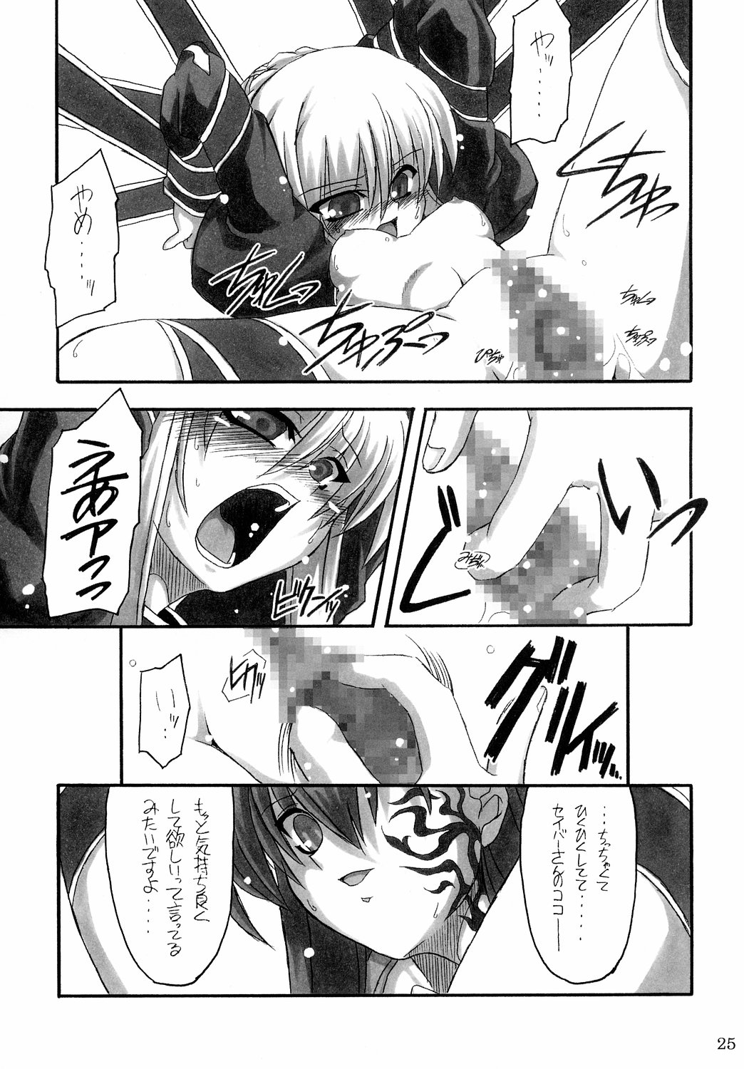 (C66) [NNZ DAN (Great Majin)] Kokushoku Vol.1 (Fate/stay night) page 24 full
