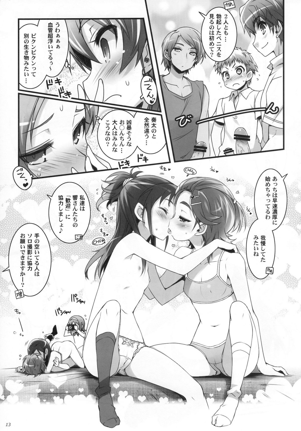 (C80) [life & Digital Flyer (Haga Yui & Ohta Yuuichi)] Sweet Summer Vacation! (Precure Series) page 13 full