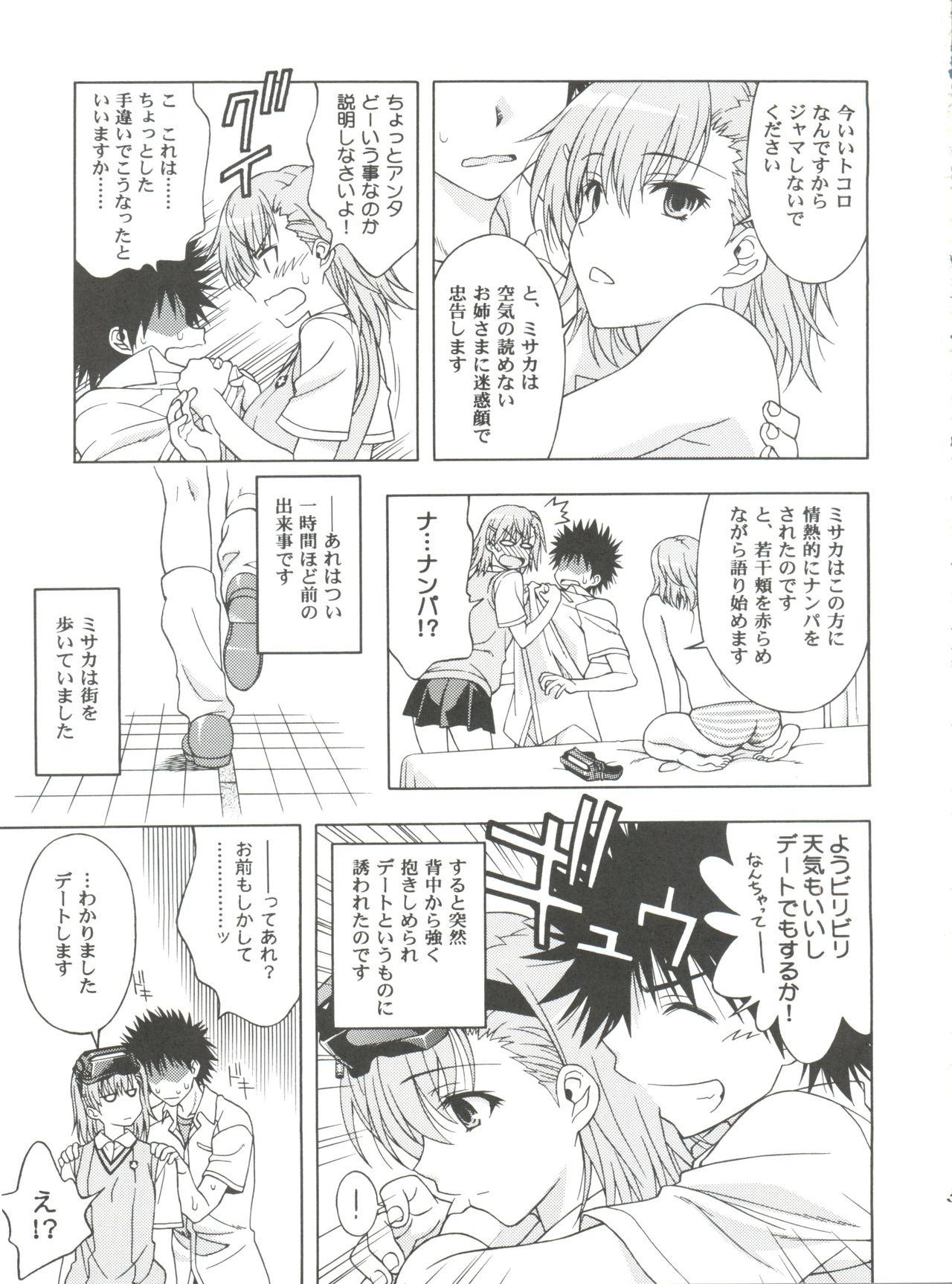 (C84) [Geiwamiwosukuu!! (Karura Syou)] Individual 39 - Biridere! Level 2 (Toaru Kagaku no Railgun) page 4 full