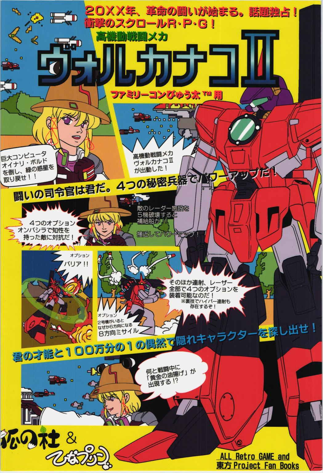 [Hinaprin, Kitsunenomori (Various)] TechnoEros (Touhou Project) page 2 full